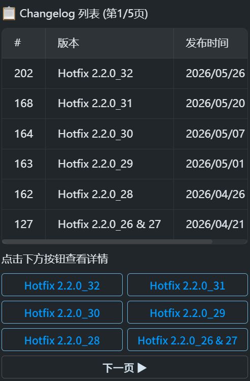 更新日志截图